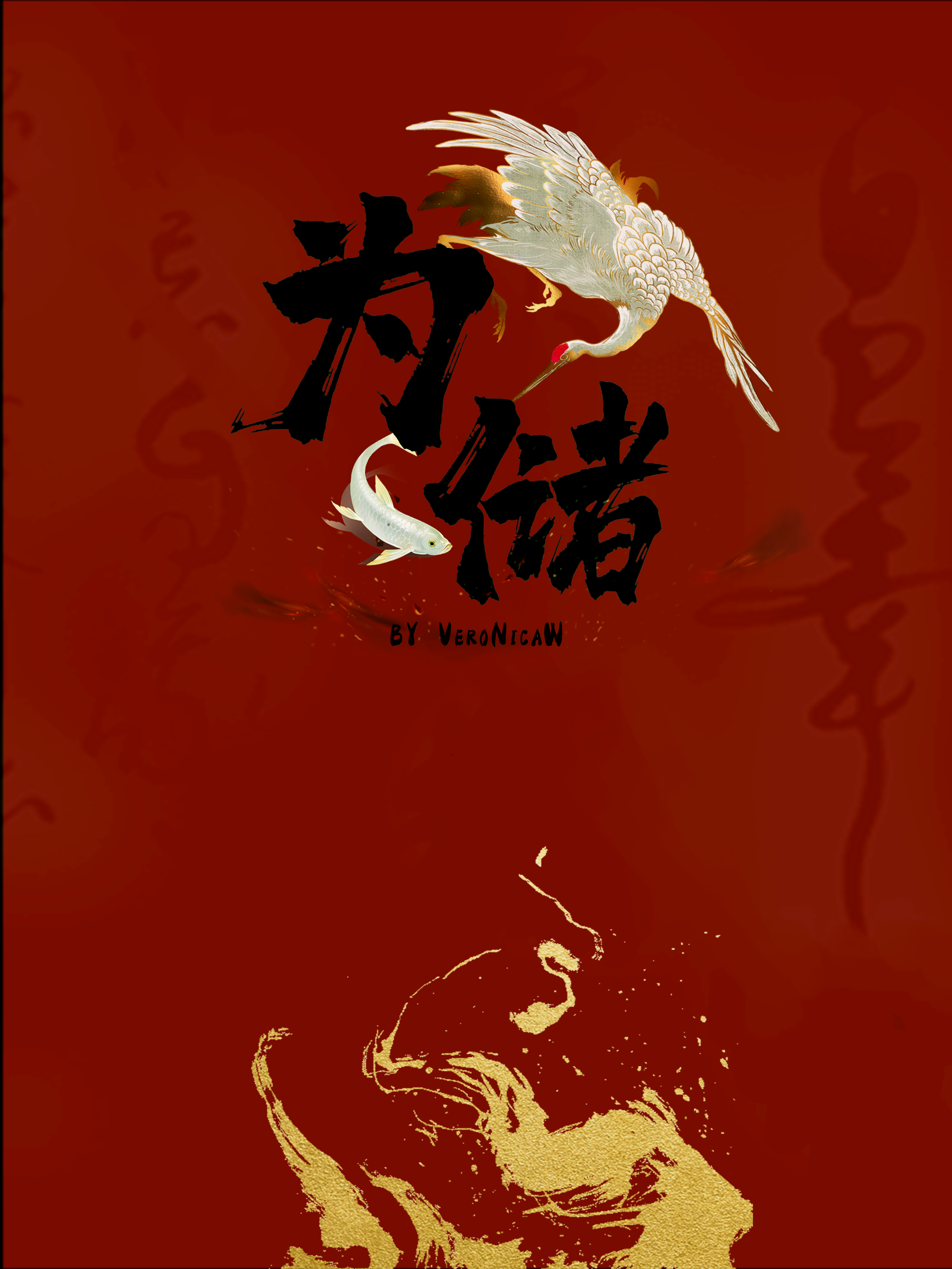 为初