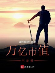 要活就活万万年