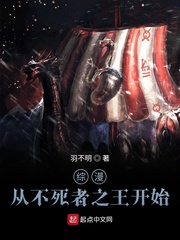综漫:从不死者之王开始