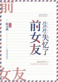 前女友失忆了