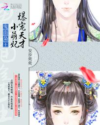 鬼面枭王:爆宠天才小萌妃