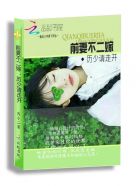 前妻不二嫁:厉少,请走开!