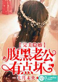 完美隐婚:腹黑老公有点坏