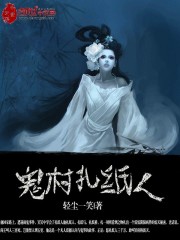 **扎纸人