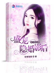 重生娱乐圈:盛宠隐婚影后