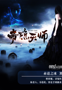 帝隐天师