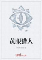 黄眼猎人