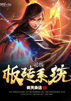 超级板砖系统