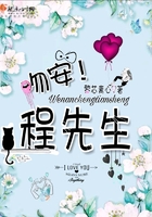 吻安!程先生