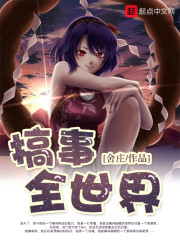 搞事全世界_