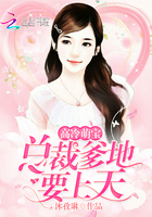 高冷萌宝:总裁爹地,要上天!