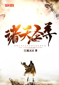 时空迷失者