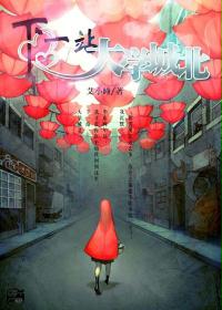 下一站,大学城北