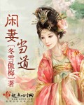 仙妻当道
