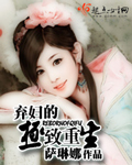 弃妇的极致重生