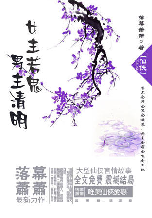 女主若鬼,男主清明