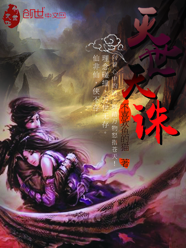 灭世天诛