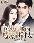 hello,我的喵系甜甜妻