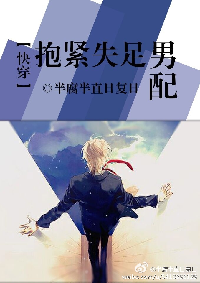 (快穿)抱紧失足男配