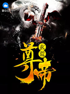 女尊之有衿莫寒